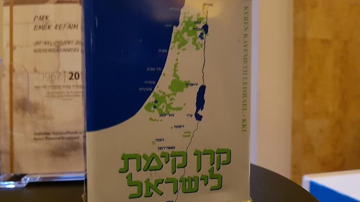 קופת קק"ל