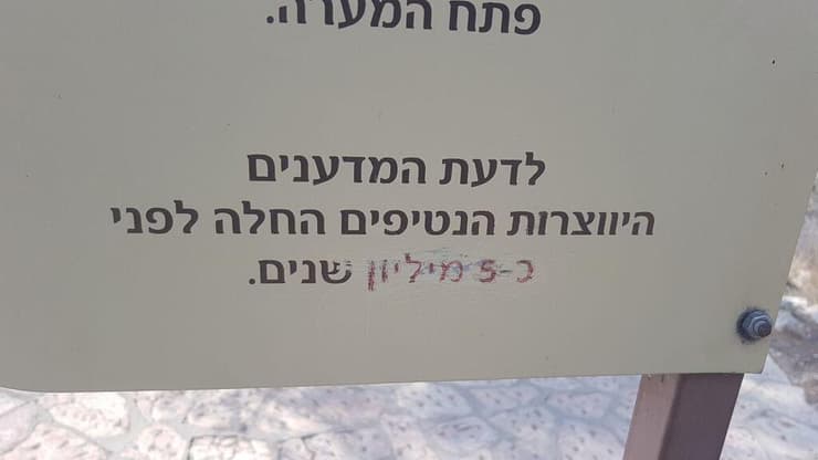 שלט במערת הנטיפים