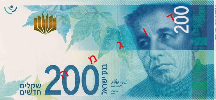 200 שקל