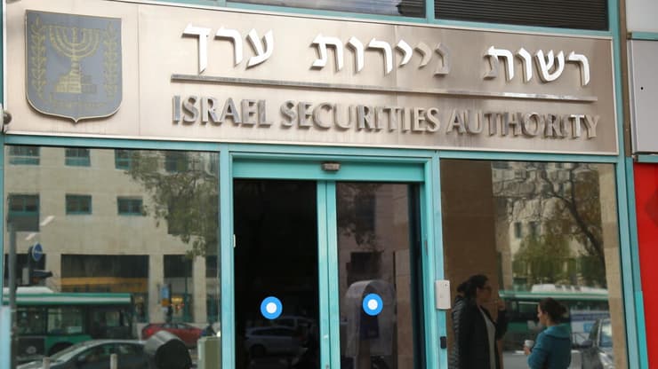 רשות ניירות ערך