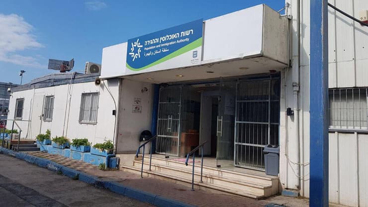 רשות האוכלוסין