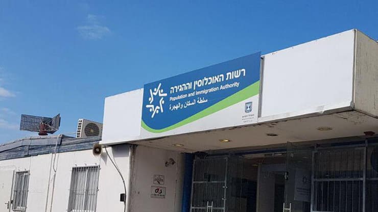 ארכיון (צילום: רשות האוכלוסין וההגירה) ארכיון