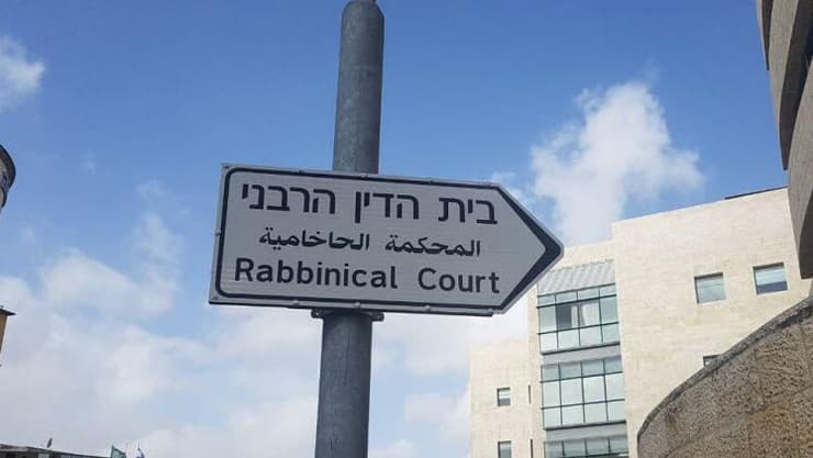 ארכיון (צילום: משה גלנץ) בית הדין הרבני