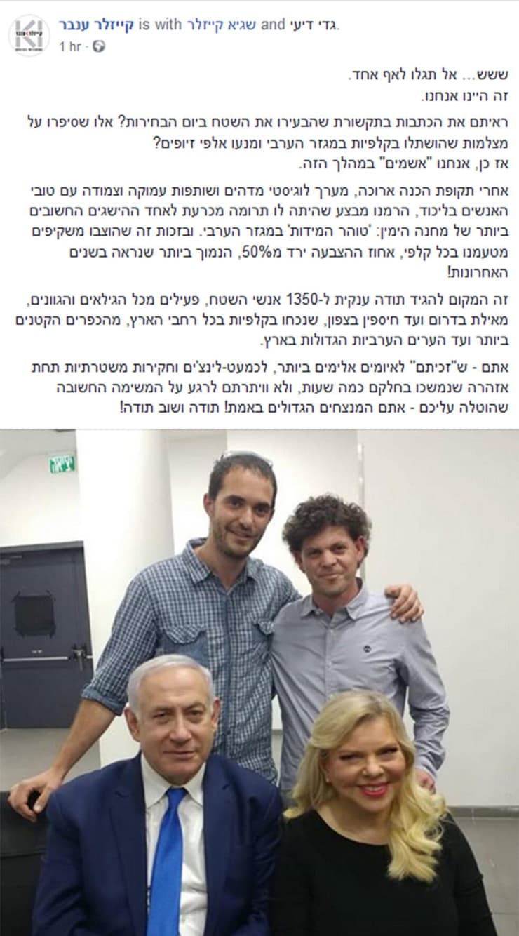 פוסט פייסבוק פעילי ליכוד הליכוד מנעו זיופים ב בחירות קלפיות במגזר הערבי