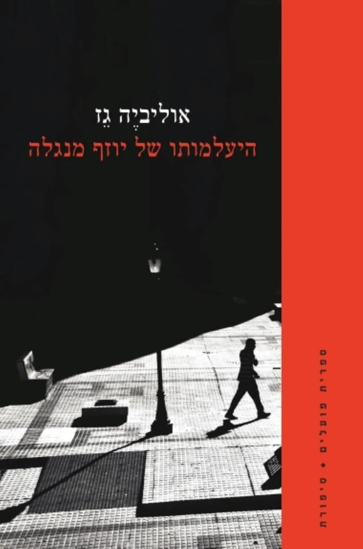 עטיפת הספר (הקיבוץ המאוחד) עטיפת הספר