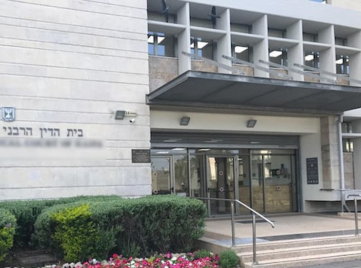 בית הדין הרבני