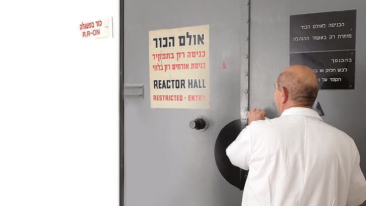 ארכיון. נחל שורק (צילום: טל שחר) הכור בנחל שורק