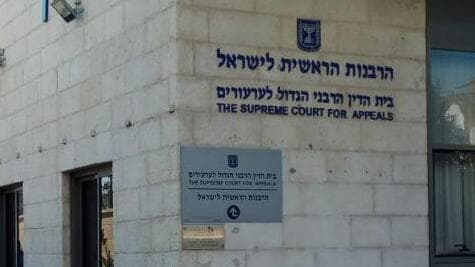 הרבנות הראשית בירושלים (צילום: רועי זהורי) הרבנות הראשית בירושלים