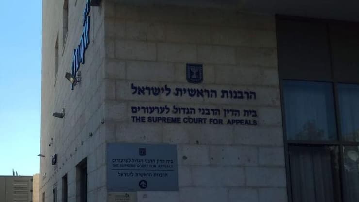 הרבנות הראשית בירושלים