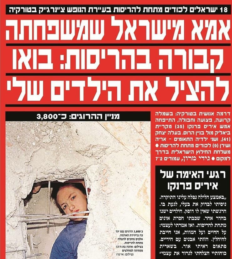 סיקור רעידת האדמה ב"ידיעות אחרונות", 1999 סיקור רעידת האדמה ב"ידיעות אחרונות", 1999