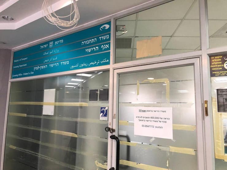 משרד הרישוי ראשון לציון