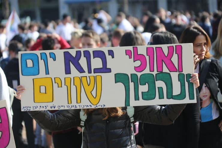 הפגנה של תלמידים בכיכר רבין