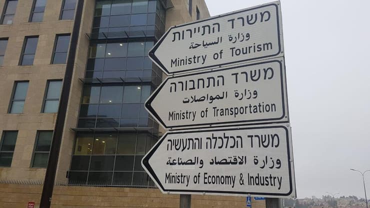 אילו רשויות קיבלו הכי הרבה בקשות? (צילום: אלכס גמבורג) משרד התיירות משרד התחבורה משרד הכלכלה