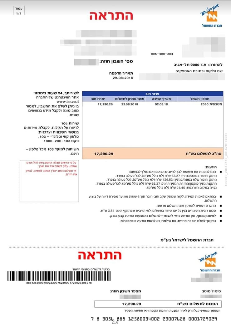 מכתב התראה של חברת החשמל 