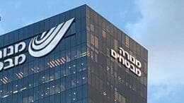 משרדי חברת מנורה (צילום: מנורה מבטחים) מנורה מבטחים