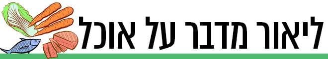 ליאור מדבר על אוכל (גרפיקה ynet) ליאור מדבר על אוכל