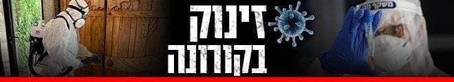 זינוק קורונה 660