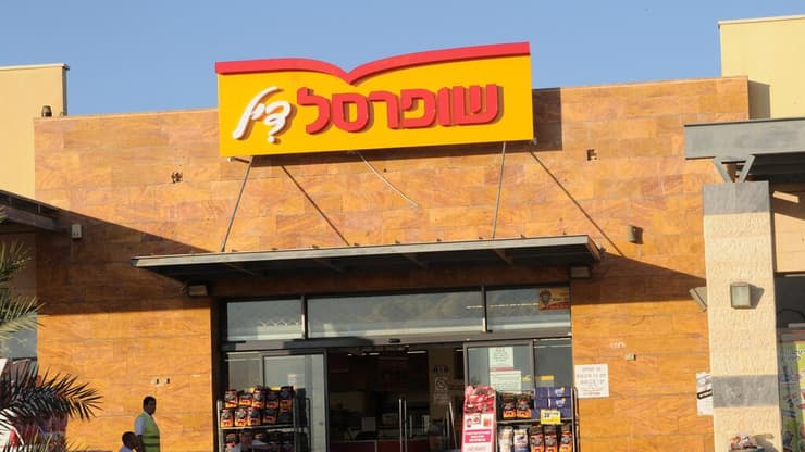 סניף של שופרסל