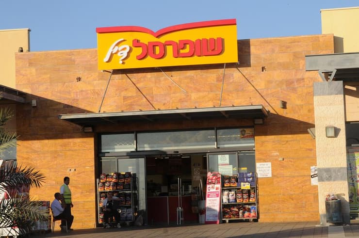 סניף של שופרסל