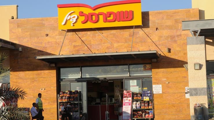 סניף של שופרסל