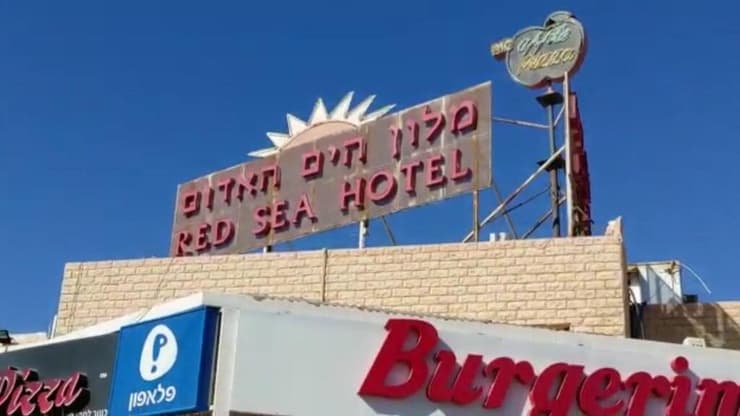 מלון הים האדום באילת