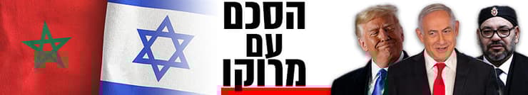 850 הסכם עם מרוקו 