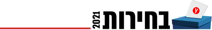 850 בחירות 2021 850 בחירות 2021