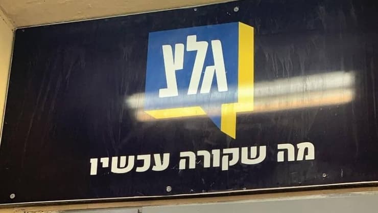 סגירת התחנה ב-1 במרץ לא על הפרק גלי צה"ל