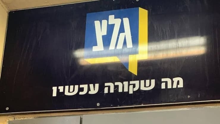 גלי צה"ל