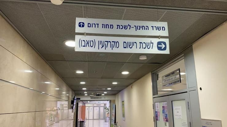 לשכת רישום מקרקעין במשרד המשפטים (צילום: דוברות משרד המשפטים) לשכת רישום מקרקעין (טאבו) משרד המשפטים
