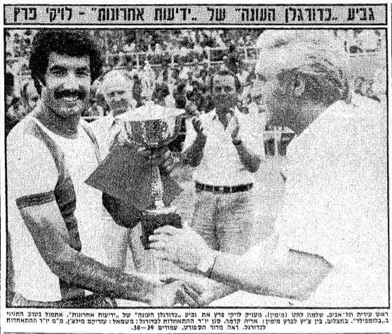 מקבל את תואר "כדורגלן העונה" של "ידיעות אחרונות" לעונת 1977 מראש עיריית תל אביב שלמה להט