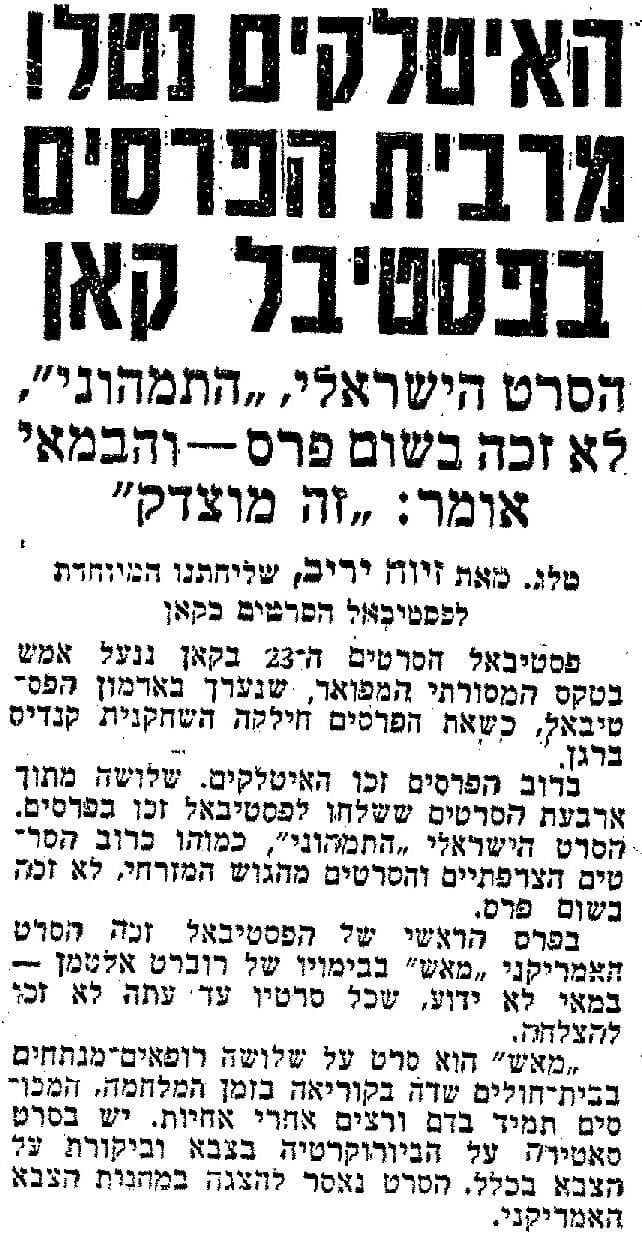 "התמהוני" בפסטיבל קאן