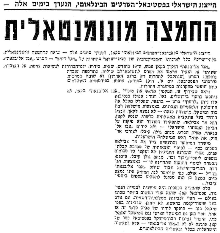 "אבו אל-בנאת" בפסטיבל קאן