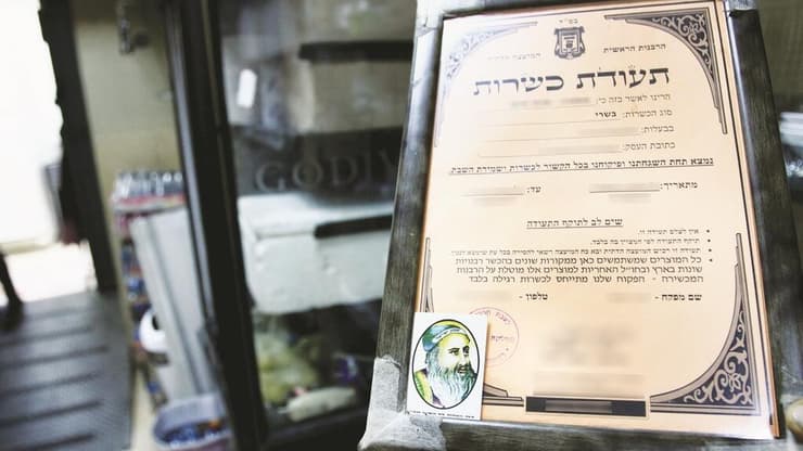 תעודת כשרות