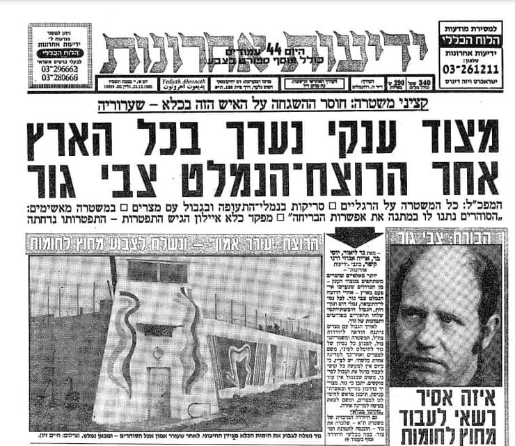 דצמבר 1985: הדיווח ב"ידיעות אחרונות" על בריחתו של הרוצח גור מהכלא (ארכיון ידיעות אחרונות) כותרת עיתון ידיעות אחרונות יום לאחר בריחתו מהכלא של צבי גור