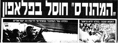 הידיעה על חיסול עיאש ב"ידיעות אחרונות"