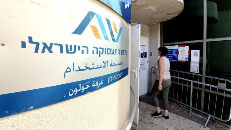 לשכת התעסוקה בחולון