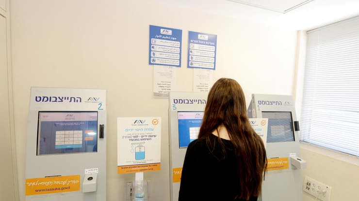 לשכת התעסוקה בחולון