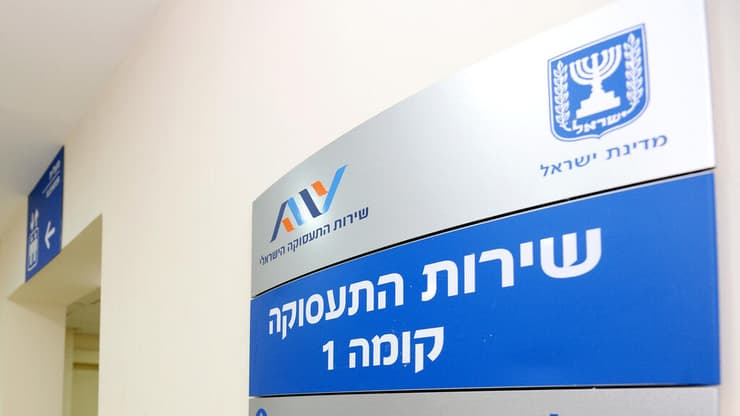 לשכת התעסוקה בחולון