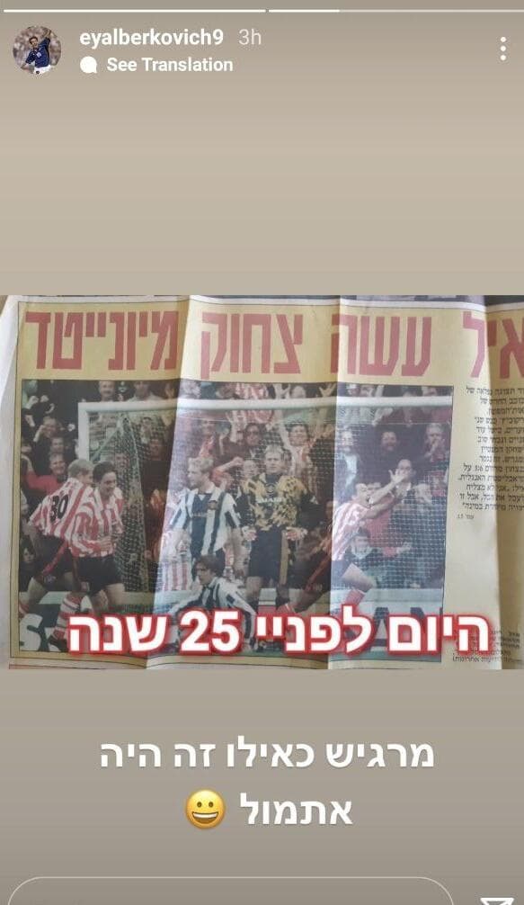 הסטורי שהעלה ברקוביץ' היום (צילום מסך) הסטורי שהעלה ברקוביץ' היום