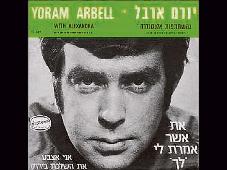 עטיפת 'אצבע את השלכת בירוק'