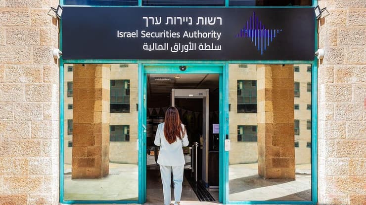 רשות ניירות ערך