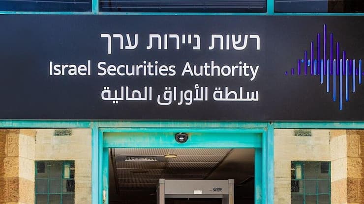 רשות ניירות ערך