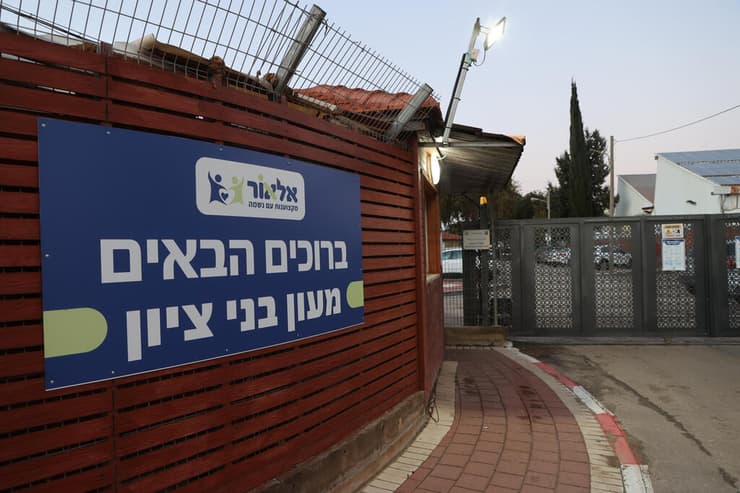 מעון בני ציון בראש העין