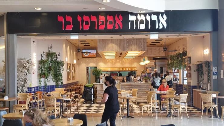 סניף ארומה בקניון רננים