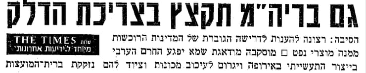 מי יכול היה לצפות אז שכעבור 50 שנה שוב רוסיה תהיה מעורבת במערבולת כזאת, רק הפעם מהצד ההפוך. 18 בדצמבר 1973 