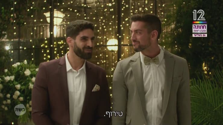 מתוך חתונה ממבט ראשון (צילום מסך, קשת) מתוך חתונה ממבט ראשון