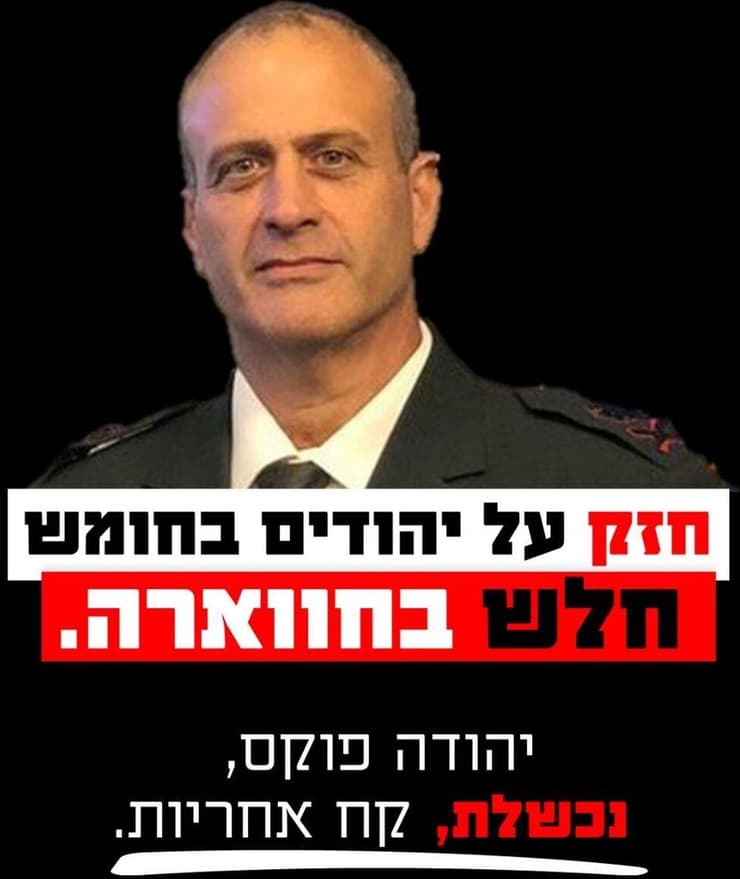 קמפיין מתנחלים נגד יהודה פוקס