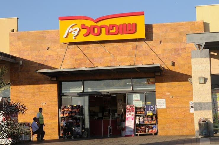 סניף שופרסל