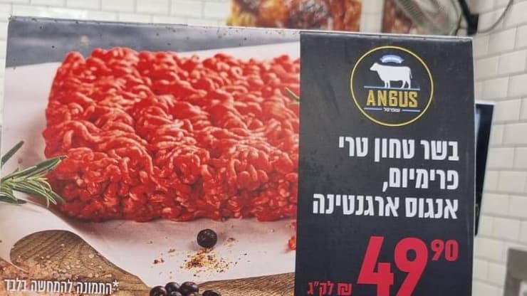 השלט של הבשר הטחון הזול נעלם